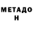 Метадон VHQ appoliray me